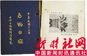 1936年《故宫日历》现存书影。