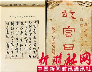 ▲1936年《故宫日历》现存书影。
