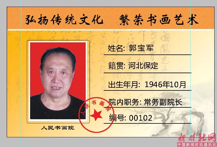 常务副院长郭宝军